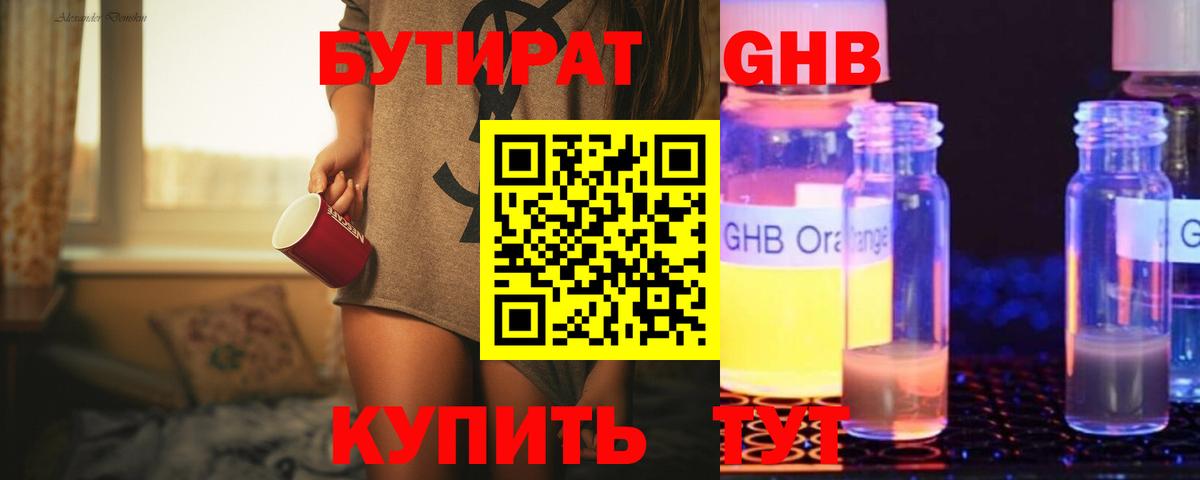 БУТИРАТ бутандиол  Вход с VPN  БУТИРАТ  Кострома 