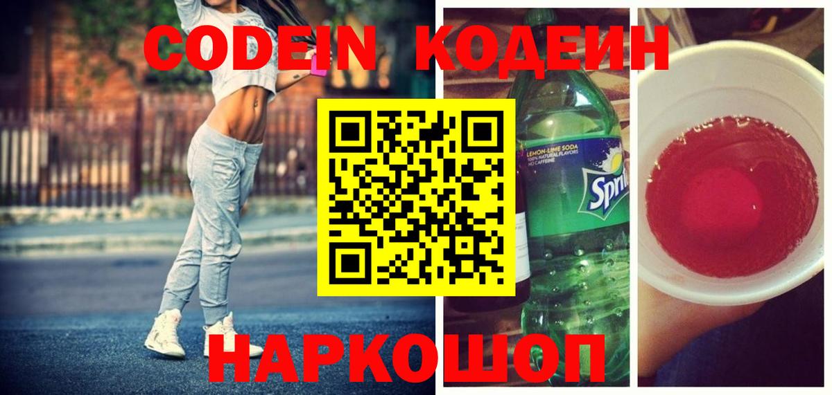 Codein Purple Drank Кострома