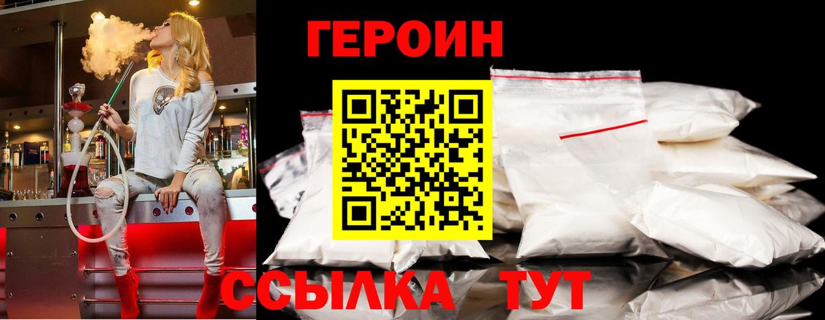ГЕРОИН белый Кострома