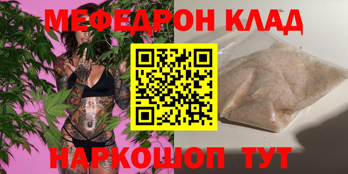 МЕФ мука  МЯУ-МЯУ  мега вход  Кострома  Меф  Вход с VPN  Мефедрон VHQ 