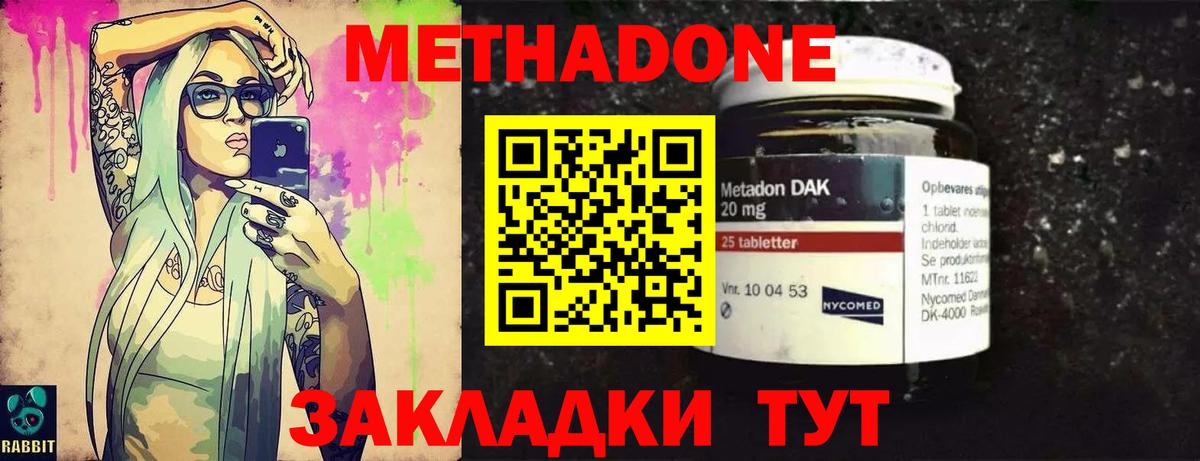 Метадон methadone Кострома