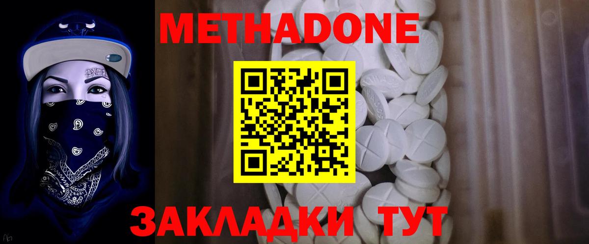 МЕТАДОН белоснежный  Вход с VPN  Кострома 